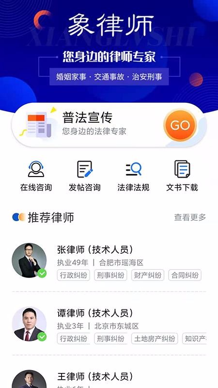 象律师珠海苏州app开发