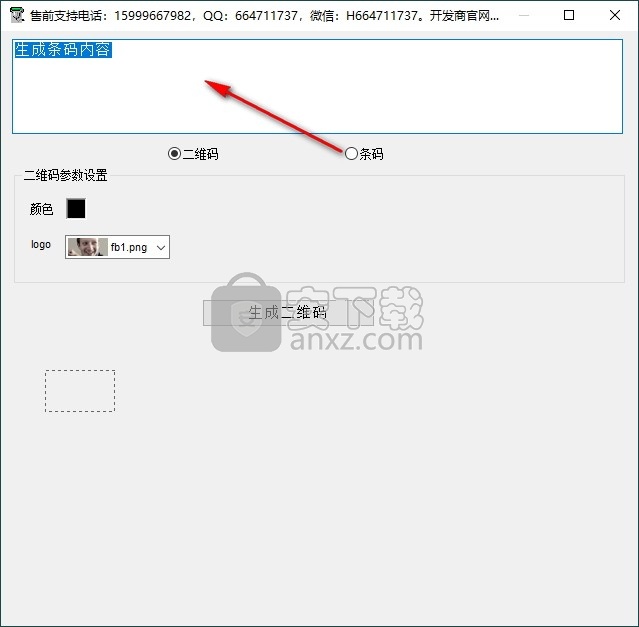 二维码条码生成工具
