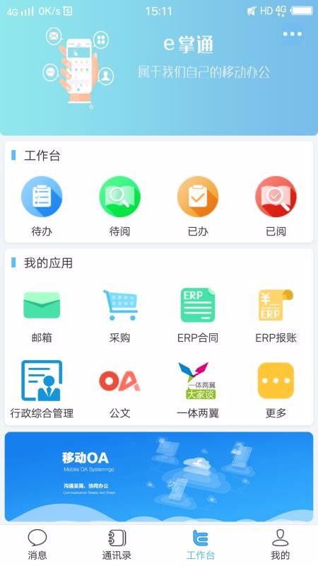 e掌通揭阳系统商城app开发