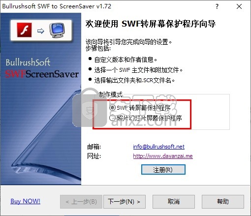 BullrushSoft SWF to ScreenSaver(SWF转屏幕保护工具)
