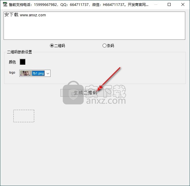 二维码条码生成工具