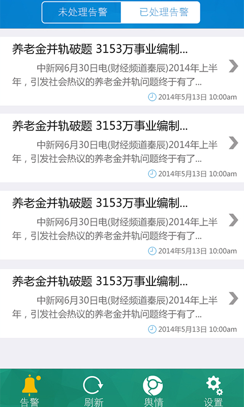 舆情管家湖州应用app开发