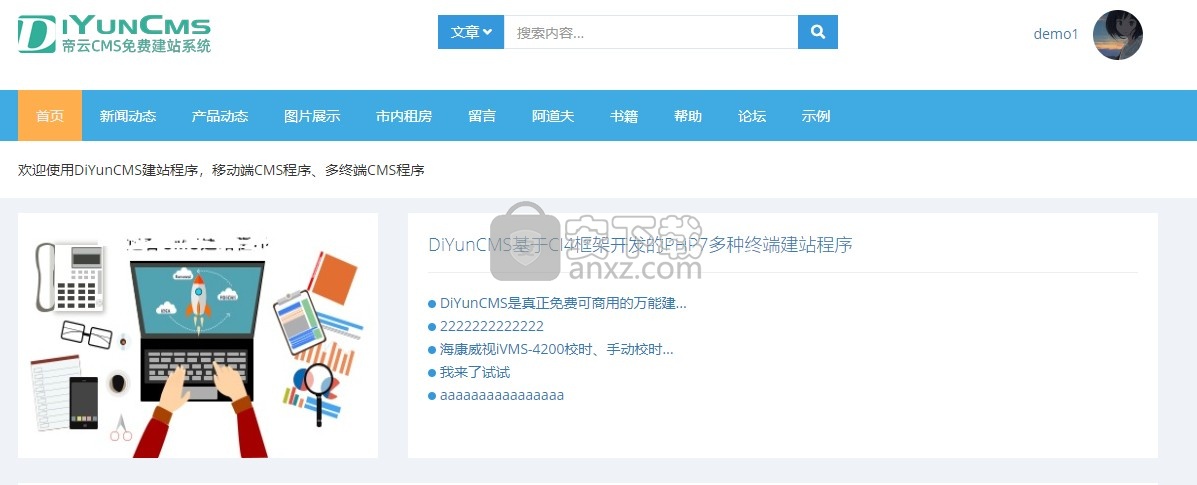 DiYunCMS(帝云CMS)