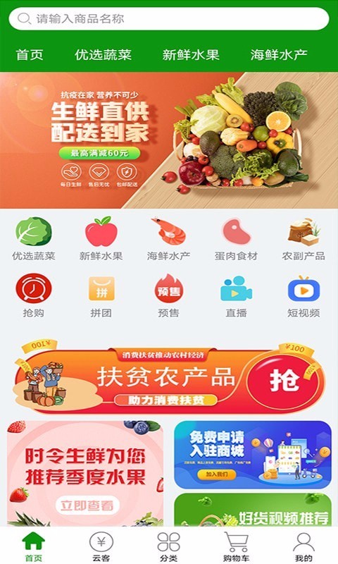 时令生鲜北京开发公司app