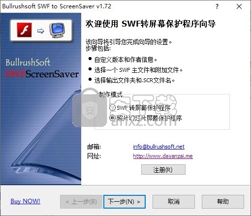 BullrushSoft SWF to ScreenSaver(SWF转屏幕保护工具)