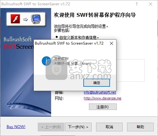 BullrushSoft SWF to ScreenSaver(SWF转屏幕保护工具)