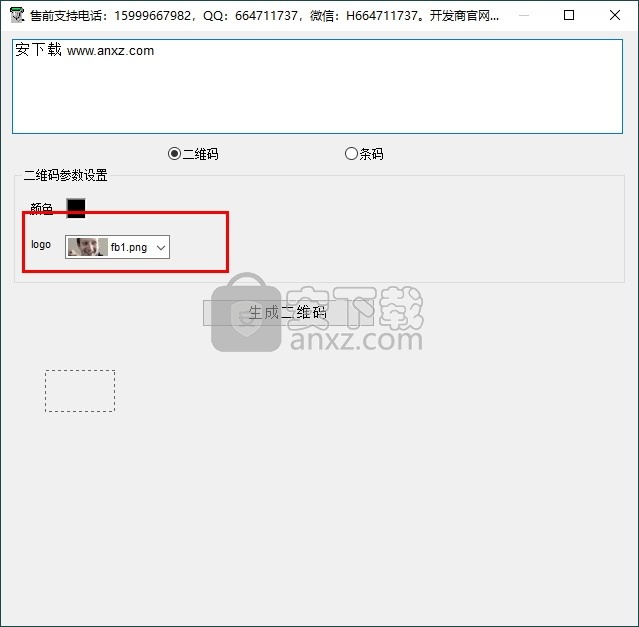 二维码条码生成工具