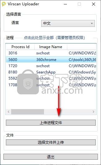 Virscan Uploader(多引擎在线扫描软件)