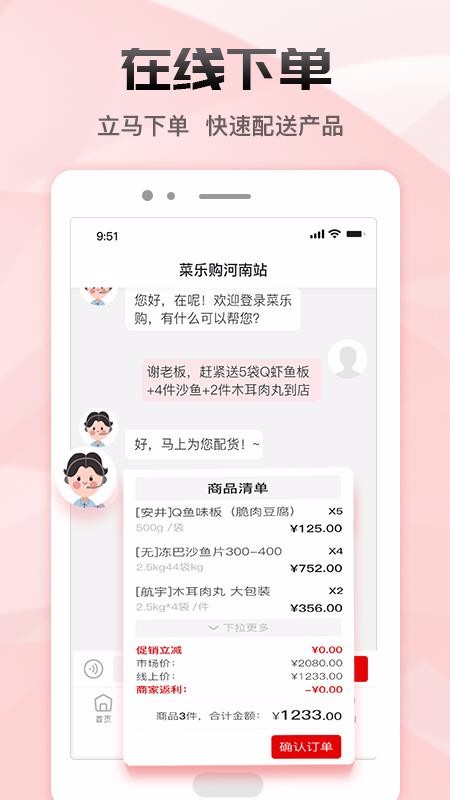 菜乐购Plus揭阳开发app代理