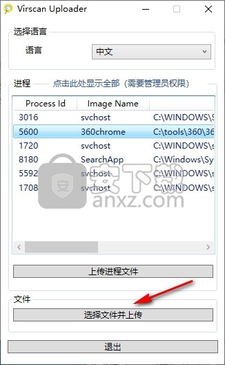 Virscan Uploader(多引擎在线扫描软件)