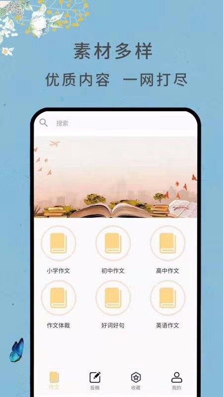 作文网大全南昌app应用app开发
