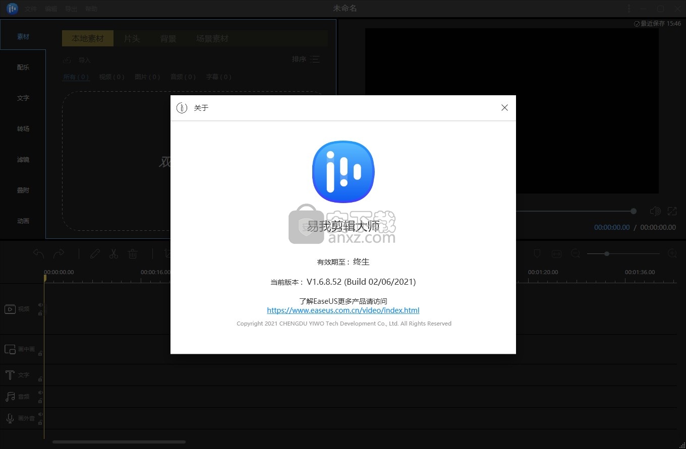 易我剪辑大师