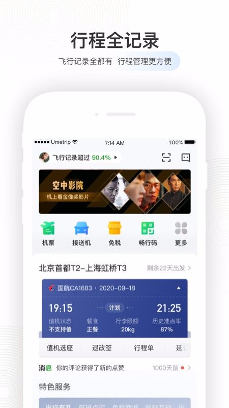 航旅纵横Pro青岛app制作大概多少钱