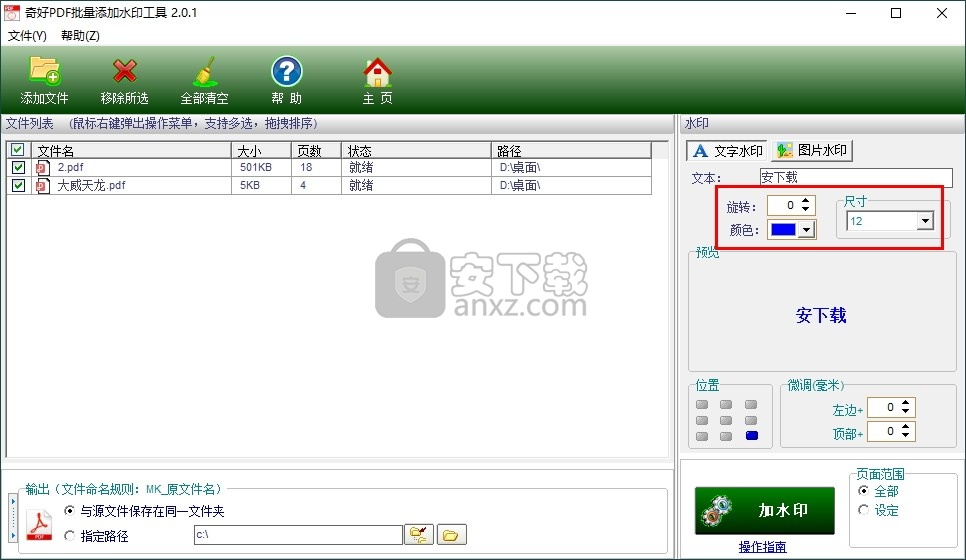 奇好PDF批量添加水印工具