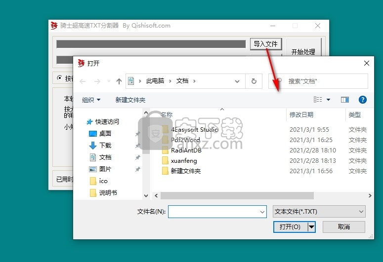 骑士超高速txt分割器