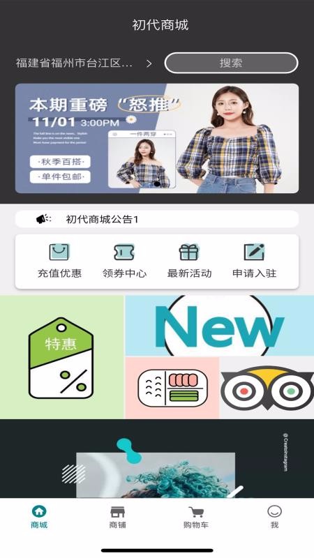 初代商城多店版北京开发app多少钱