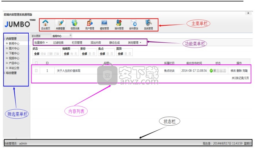 JumboTCMS(内容管理系统)