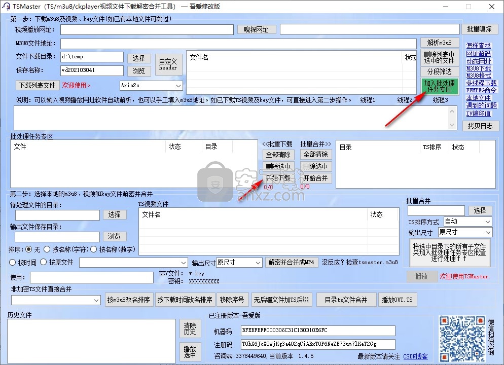 TSMaster(M3U8下载器)