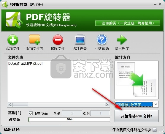 PDF旋转器