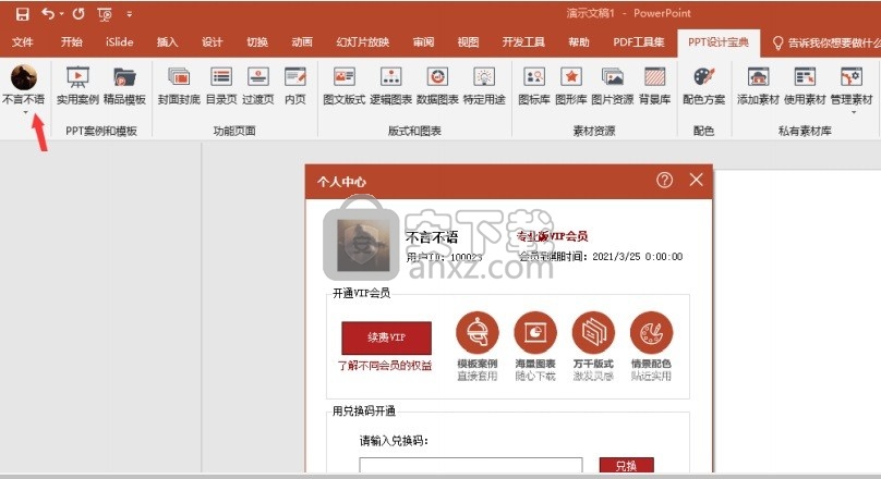 PPT设计宝典