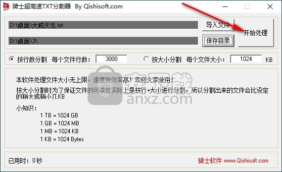 骑士超高速txt分割器