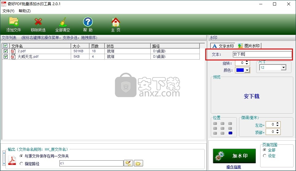 奇好PDF批量添加水印工具
