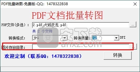 PDF批量转图