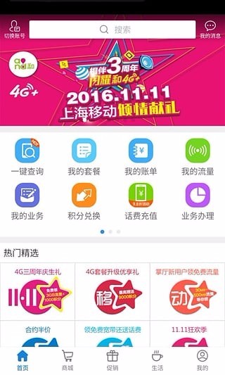 上海移动南京轻app开发