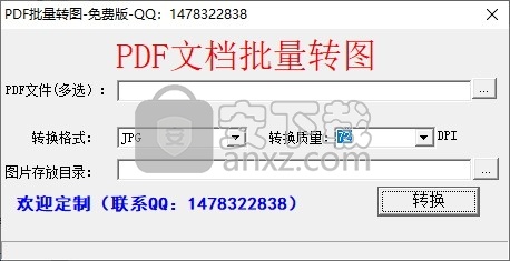 PDF批量转图