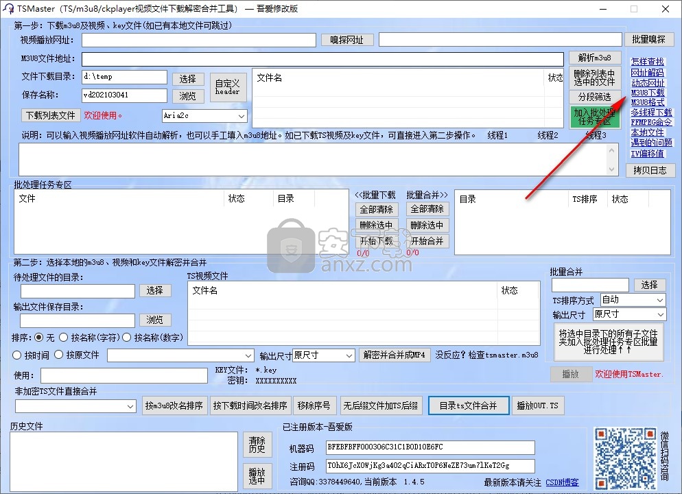 TSMaster(M3U8下载器)