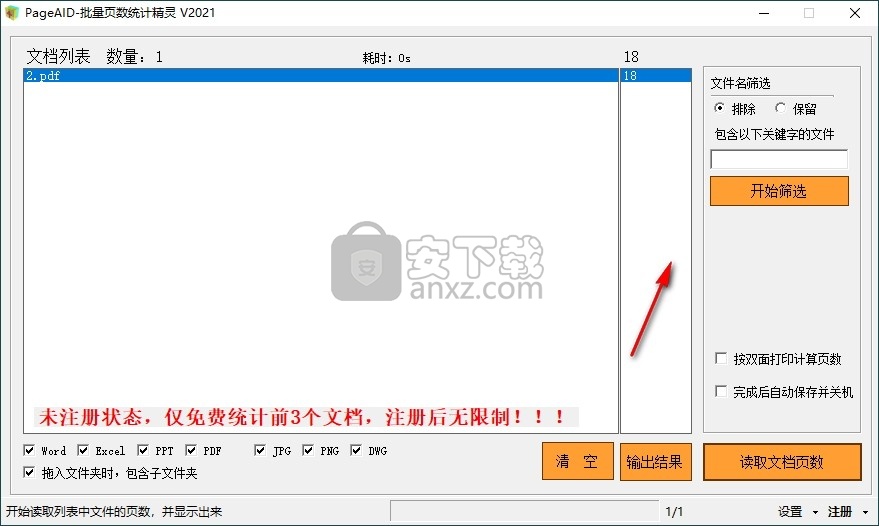 PageAID批量页数统计精灵