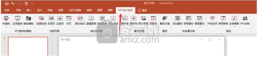 PPT设计宝典
