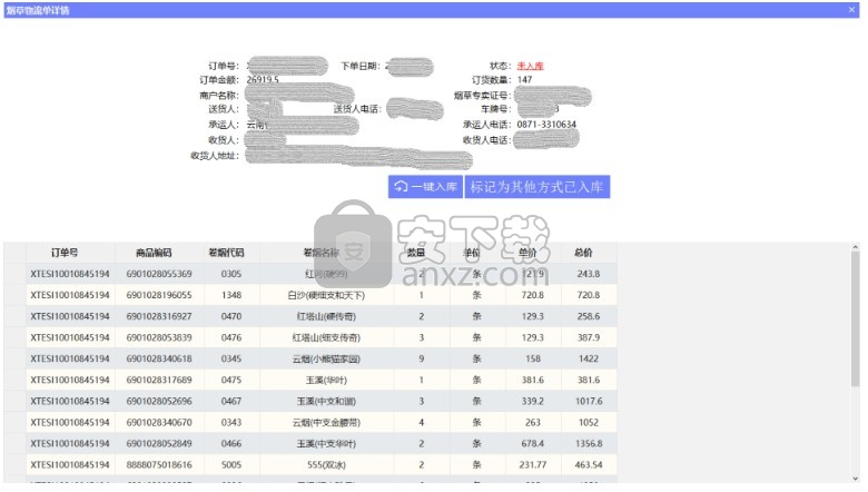 云香印象卷烟零售终端