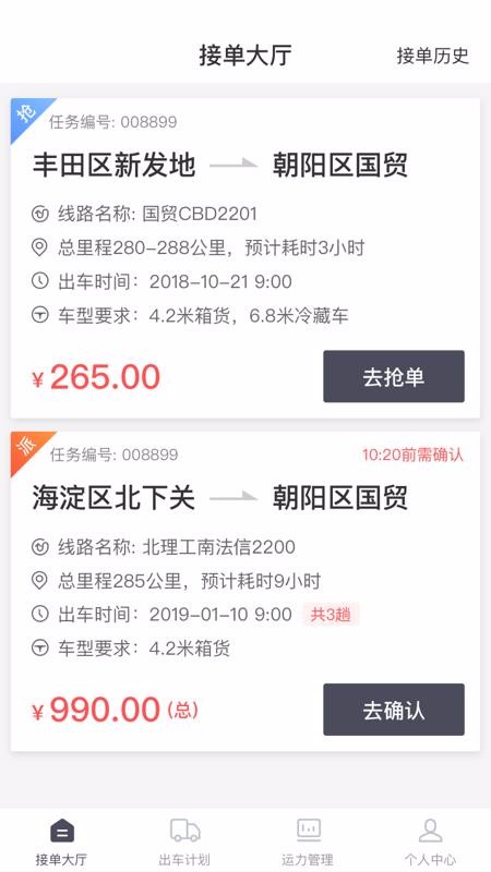 顺立通承运商北京app开发平台哪个好