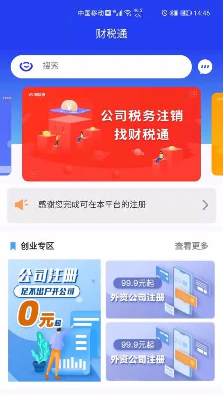 财税通武汉开发手机app公司