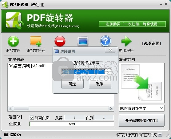 PDF旋转器
