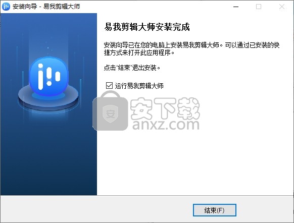 易我剪辑大师