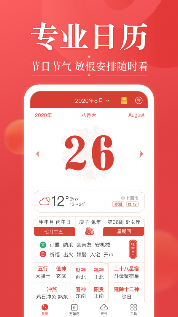 吉日天气武汉开发安卓app