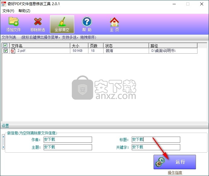 奇好PDF文件信息修改工具