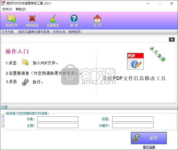 奇好PDF文件信息修改工具