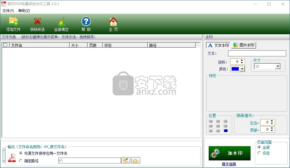 奇好PDF批量添加水印工具