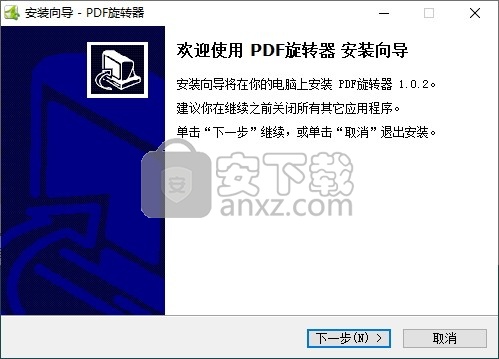 PDF旋转器