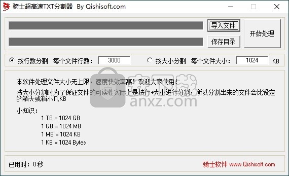 骑士超高速txt分割器