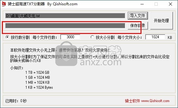 骑士超高速txt分割器