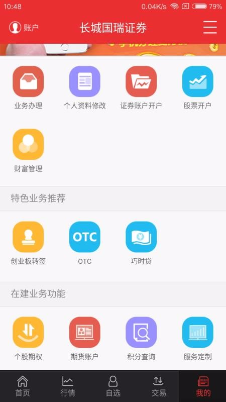 长城国瑞证券