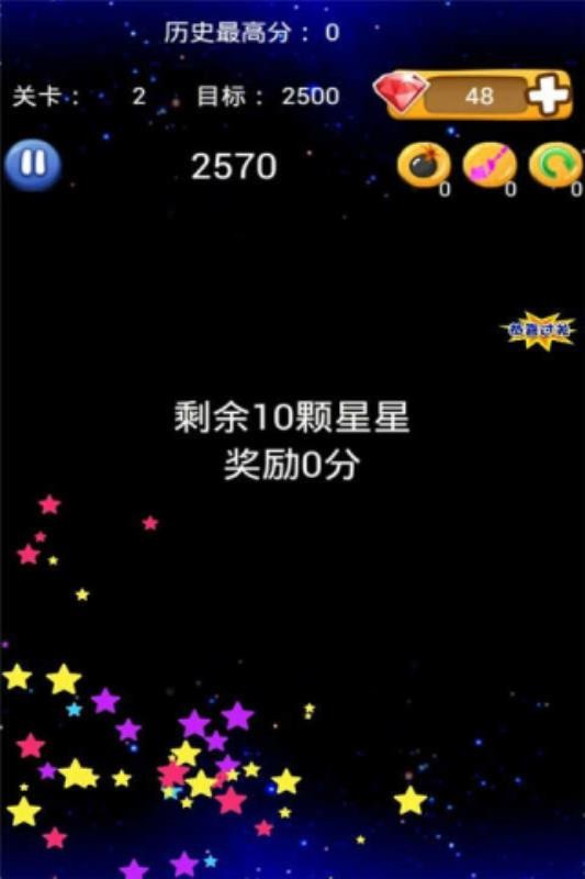 消灭星星开心版(1)