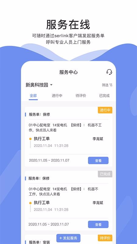 Serlink长春app开发平台比较