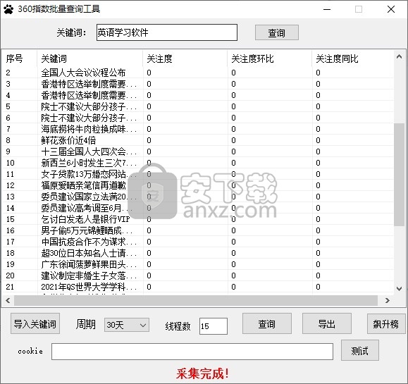 360指数批量查询工具