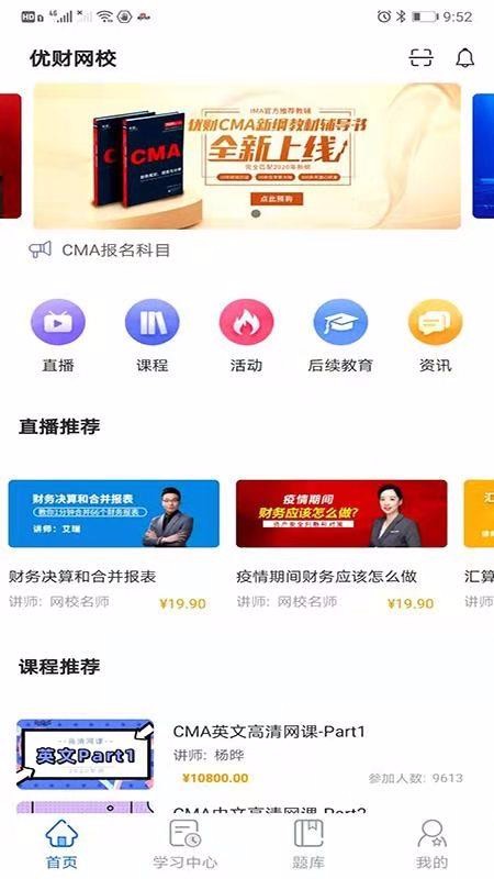 优财CMA网校汕头中山app开发