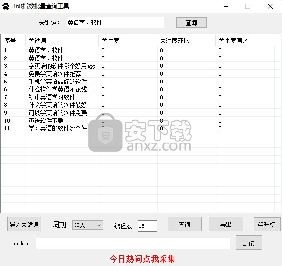 360指数批量查询工具